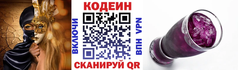 Кодеин Purple Drank  купить  сайты  Гусев 